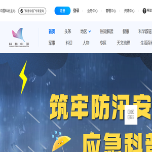 科普中国网