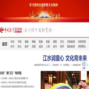 中国教育新闻网
