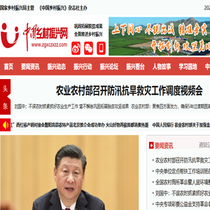 中国乡村振兴网