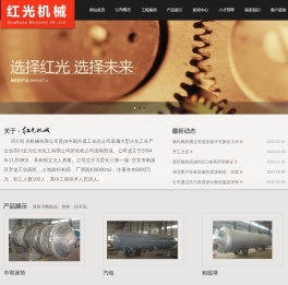 四川红光机械有限公司