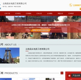 云南打井