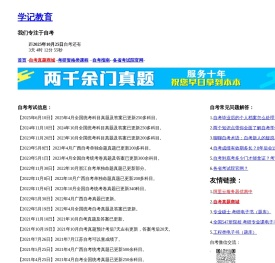 学记教育