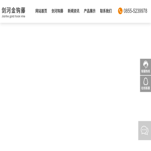 剑河县金钩藤产业供销合作发展有限公司