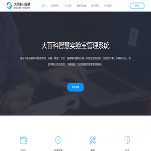 大百科·智慧实验室管理系统