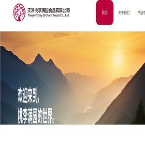 天津桃李满园食品有限公司