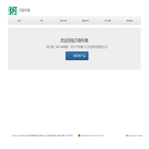 万联科聚