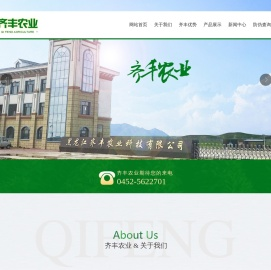 黑龙江齐丰农业科技有限公司,齐丰50,EY88,齐丰516,齐丰1,齐丰993,嫩单31