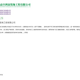 广西高空鸿泉装饰工程有限公司