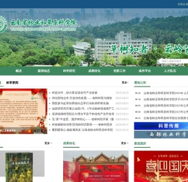 云南省林业和草原科学院