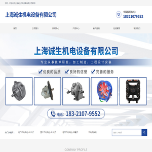上海诚生机电设备有限公司