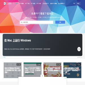 免费PPT模板下载