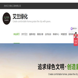 苏州艾兰绿化工程有限公司