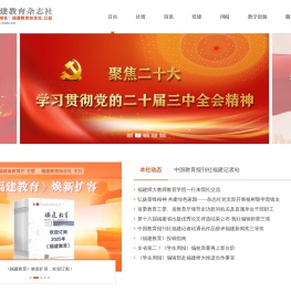 福建教育杂志社