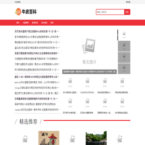 牛批百科