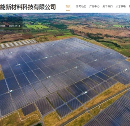 东能新材料科技有限公司