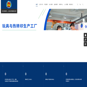 专注玩具加工