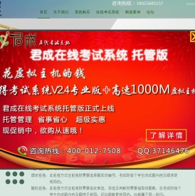 在线考试系统,在线考试系统源码,在线考试,君成在线考试,君成在线考试系统君成在线考试系统