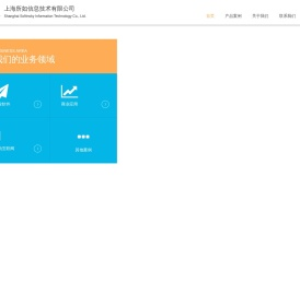 上海所如信息技术有限公司