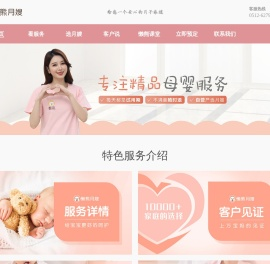 懒熊月嫂