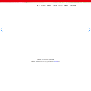 北京宝辰工程管理股份有限公司