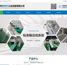 苏州富伟升工业设备有限公司