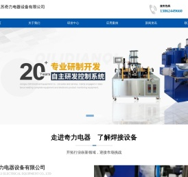 点焊机,精密储能点焊机