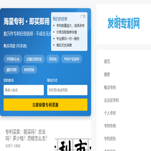 发明专利购买服务