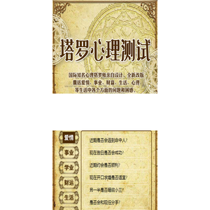 神奇塔罗测试