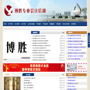 漳州博胜专业会计培训