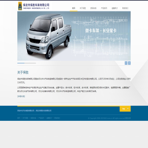 保定市保胜车架有限公司