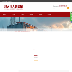 南充超航住人集装箱有限公司