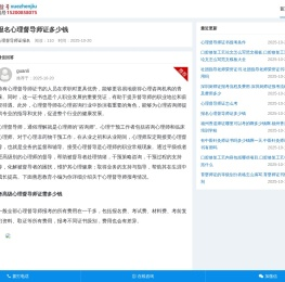 报名心理督导师证怎么考多少钱.心理督导师证书报考条件