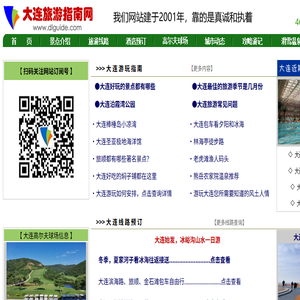大连旅游指南网