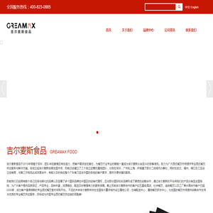 吉尔麦斯食品GREAMAX(西餐食材