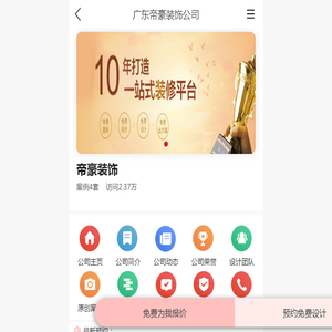 帝豪装饰