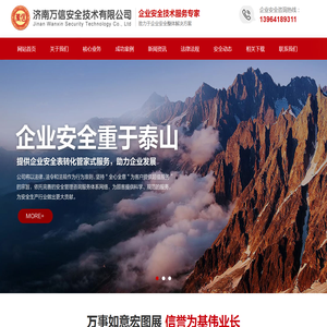 济南万信安全技术有限公司