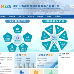 火炬招商