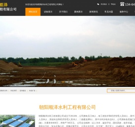 朝阳顺泽水利工程有限公司