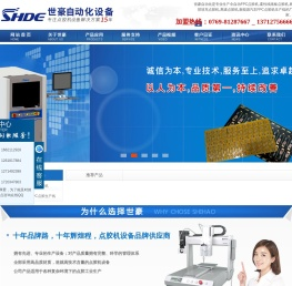 世豪自动化是专业生产全自动FPC点胶机,柔性线路板点胶机,底部填充点胶机,高速点胶机,新能源汽车FPC点胶机生产线的厂家。