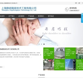 上海静硕隔音技术工程有限公司