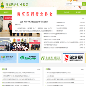 南京医药行业协会