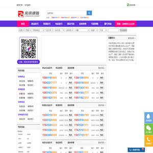 常州手机靓号