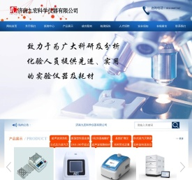 济南九宏科学仪器有限公司