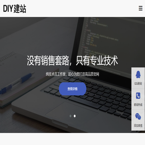 DIY建站,外贸SOHO建站,个人中小企业建站,深圳建站