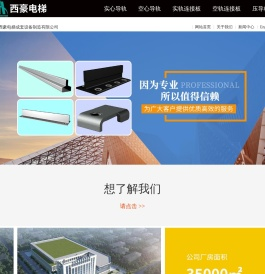 浙江西豪电梯成套设备制造有限公司