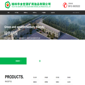 榆林市金世源矿用油品有限公司