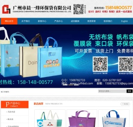 广州市晨一烽环保袋有限公司