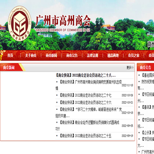 广州市高州商会