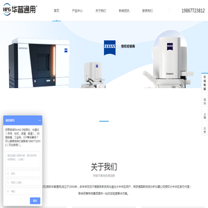 华普通用