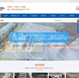 遵义市水泥管厂